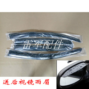 Lei Jun L3V8 xe điện bốn bánh mưa cửa sổ lông mày mưa visor window mưa bìa để gửi gương chiếu hậu mưa lông mày