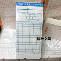 Утолщенная микроаптерная переночная бумага карта карты GM Card Cark Card Card Paper Obment At Work Punch Card Machine Paper