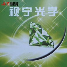 Линзы для очков 视宁1.56/1.61/1.67/74非球面加硬耐磨防辐射防蓝光变色树脂镜片