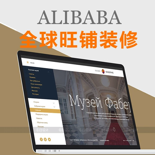 Alibaba International Station Sercoration Нехаментовая Alibaba Alibaba Global Wangpu Design