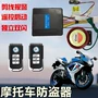Xe máy tay ga Fuxi Qiaoge Yamaha chuyên dụng thiết bị báo trộm phổ thông khóa chống trộm xe máy remote