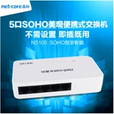 Netcore Leike NS105 5-портовый 100-мегабитный коммутатор аренда жилищная общественная широкополосная заводская сеть