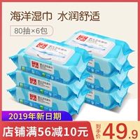 Gb tốt đứa trẻ lau đại dương hydrat bé sơ sinh bé tay PP có nắp 80 miếng * 6 gói - Khăn ướt giấy ướt