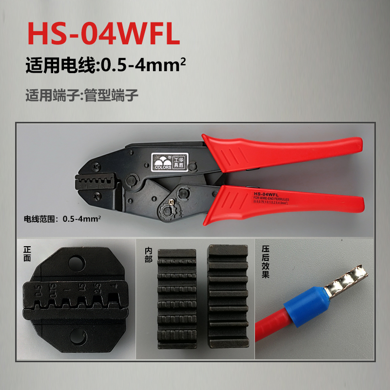 Hs-04wfl Clampinsulation Terminal pliers / Bare terminal / Needle tube terminal Crimping pliers HS-10 / 30J / 03BC / 1016 Wiring pliers