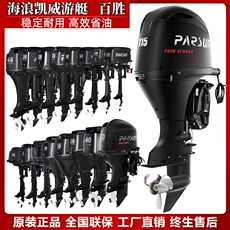 Забортный parsun百胜二冲程四冲程船外机舷外机船挂机船马达船发动机推进器
