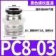 Черная нить прямо через PC8-03