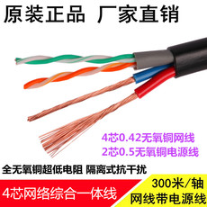 Витая пара 室外网线带电源一体线4芯网线0.5电源复合线网络监控阻防水综合线
