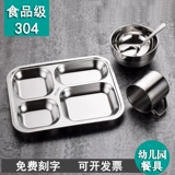 Детская обеденная тарелка из нержавеющей стали для взрослых и студентов, посуда для детского сада, комплект