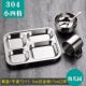 304 маленькая тарелка с четырьмя решетками + миска + чашка + ложка, набор из 4 предметов для детей