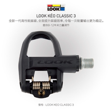 Педали для велосипеда 法国look keo classic