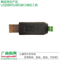 USB Turning Rs485 Тестовая тестовая отладка