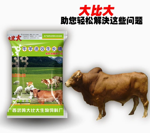 Оплодотворение и увеличение веса агент агент крупный рогатый скот и овец, предварительные добавки, скот и овец корм