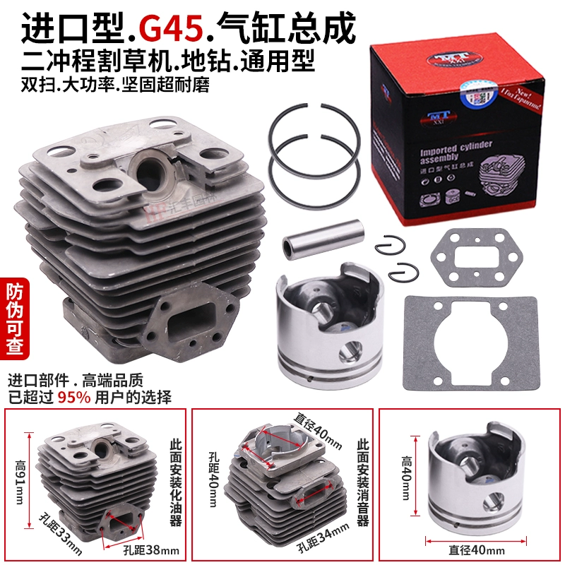 Hai thì 40-5 máy cắt cỏ máy cắt cỏ cắt chổi xi lanh lót xi lanh khối xi lanh piston lắp ráp piston xi lanh lắp ráp may cat co Máy cắt cỏ