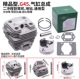 Hai thì 40-5 máy cắt cỏ máy cắt cỏ cắt chổi xi lanh lót xi lanh khối xi lanh piston lắp ráp piston xi lanh lắp ráp may cat co