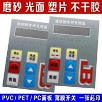 Tùy chỉnh PC PET PVC Bảng điều khiển Mờ mặt trơn tru - Thiết bị đóng gói / Dấu hiệu & Thiết bị bảng tên phòng mica
