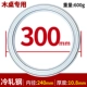 300mm