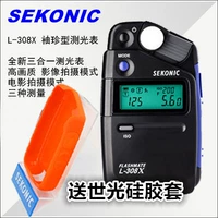 [Подлинный национальный банк] Yingguang Sekonic L-308x камера/фильмы интегрированный измерение метра Национальное совместное страхование