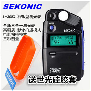 [Genuine National Bank] Sekonic L-308X camera/movie integrated meter metering meter joint insurance