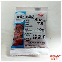 Lycium barbarum Kangmei небольшая упаковка 10 грамм 10 г, чистое и гигиеническое сохранение