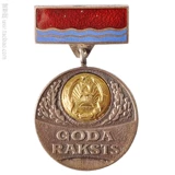 Почетный сертификат Baozhen Советская эра Латвия Высшая советская президий почетный сертификат