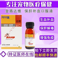 Golden Shield Dawei Pet chó mèo bổ sung máu hợp chất vitamin B giải pháp bảo vệ gan giải độc máu tạo máu - Cat / Dog Health bổ sung sữa cho mèo bầu