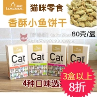 Lusi cá nhỏ bánh quy mèo ăn nhẹ catnip mèo bánh quy đa hương vị tùy chọn hộp 80g - Đồ ăn nhẹ cho mèo hạt mèo royal canin