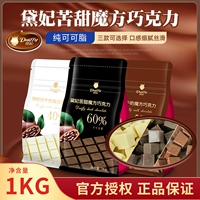 Dai Fei Cocoa Cocoa Glitz Cube Chocolate 60%чистый погружение шоколадный куб 1000 г