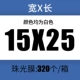 [15*25+4cm一箱320个]