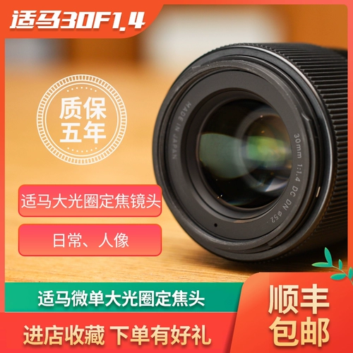 Shima 30 мм F1.4 DC DN Lens 56F1.4 16F1.4 Sony Micro -Single State