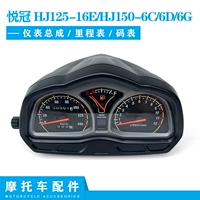 đồng hồ điện tử xe máy vision Thích hợp cho lắp ráp dụng cụ đo tốc độ máy tính Haojue Yueguan HJ125-16E/HJ150-6C/6D/6G đồng hồ số xe máy đồng hồ xe máy điện tử sirius