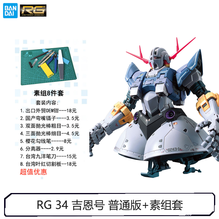 RG & 34 & Normal Edition + Element SetWan Dai Assembly Model RG341 / 144MSN-02 Jiong Zeong  Self protection number ZEONG
