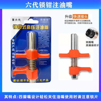 Khóa tong -type cao -pressure bơ moond đầu phong cách mới bơ đầu loại bơ tay tay MOUSU STRUSE CAO TỐC DẦU dầu Phụ kiện súng bắn mỡ