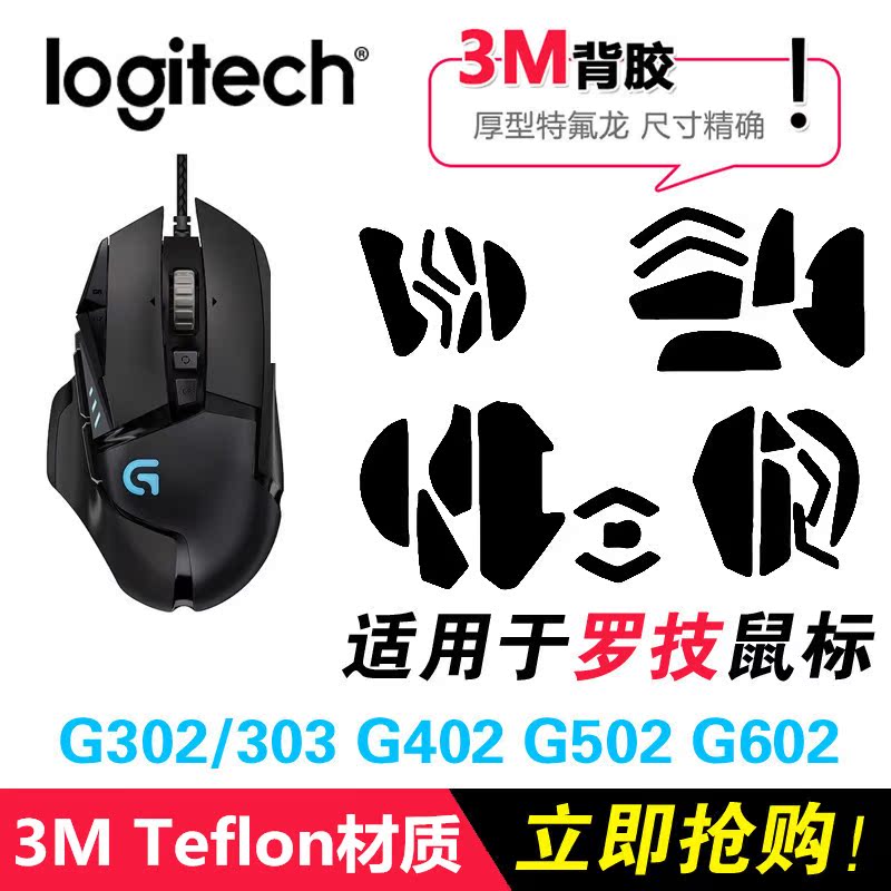 2 67 Logitech G302 G303 G402 G502 G602 Mouse Foot Sticking Footpad 3m Thickened Replacement Type Original Size From Best Taobao Agent Taobao International International Ecommerce Newbecca Com