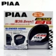 Sừng ốc sên thể thao cạnh tranh PIAA 400Hz / 500Hz / 600Hz xe tăng nhập khẩu nguyên bản 300 sửa đổi
