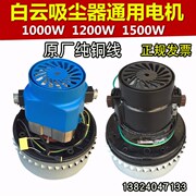 Động cơ máy hút bụi Jieba Chaobao 1000W 1200W 1500W máy hút bụi phổ quát động cơ đầy đủ phụ kiện dây đồng - Máy hút bụi máy hút bụi công nghiệp loại nào tốt