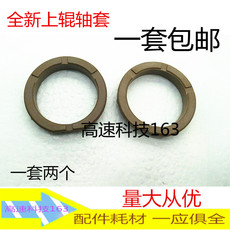 Втулка для принтера 适用 夏普2718 2820