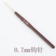 0,7 мм один [купить 2, чтобы отправить от 1 до 1]