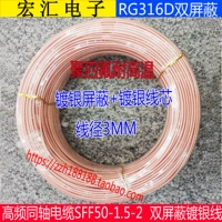 Высокотемпературный и высокочастотный коаксиальный кабель SFF50-1,5-2 RG316D Тефлон 50-1,5 Двойной экранирующий серебряный провод