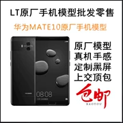 Original Huawei Huawei Mate10 Mate10pro mẫu điện thoại mô hình mô hình hóa mô hình máy Mate9 - Phụ kiện điện thoại di động