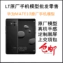 Original Huawei Huawei Mate10 Mate10pro mẫu điện thoại mô hình mô hình hóa mô hình máy Mate9 - Phụ kiện điện thoại di động iring