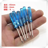 Отвертка, маленькая синяя игрушка, 65mm