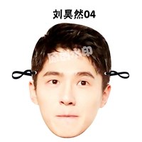 Лю, маска, маска 04