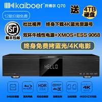 Kaiboer Q70 Dolby Vision 4kuhd HD Машина Hifi Hard Disk Player Flagship HDR Blu -Ray Hard Disk