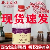 Xi'an fanzhuang huang gui Толстое вино 2l установило Shaanxi Specialty Osmanthus Rice Wine xi'an Gay сладкое вино клейкое рисовое вино вино вино