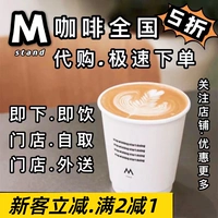 Mstand Coffee 50 % скидка на заказ от имени Mstand, чтобы получить скидку 50 % по всей стране Mstand Coffee заменен