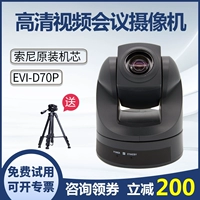 Движение Sony EVI-D70P Беспроводная видеопогревательская видеоконференция моделирование камеры USB/AV/AV/HDMI/SDI