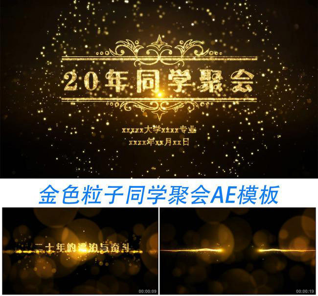 唯美金色粒子青春毕业季怀旧纪念同学聚会开场片头电子相册视频AE模板 4.28-天天素材网