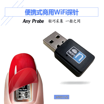 [USB 串口 WIFI探针 MAC数据采集及分析考勤客流量统计手机探测器]