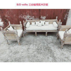bjd场景道具娃屋 bjd volks 1/3娃用三人位成品实木沙发水洗做旧色沙发非真人用