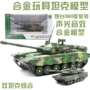 Hợp kim xe tăng hợp kim Huayi T-99 mẫu xe bọc thép âm thanh và phiên bản nhẹ xe quân đội đồ chơi trẻ em - Chế độ tĩnh đồ chơi trẻ em giá rẻ
